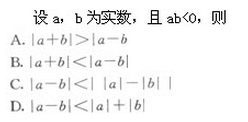 2019年成人高考（高起点）文史财经类数学模拟试题2(图15)