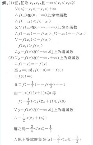 2019年成人高考（高起点）文史财经类数学模拟试题2(图24)